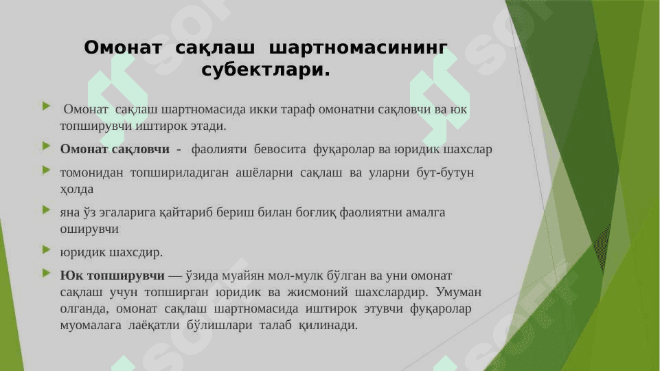 ОМОНАТ САҚЛАШ ШАРТНОМАСИ ВА УНИНГ АЛОРХИДА ТУРЛАРИ 5
