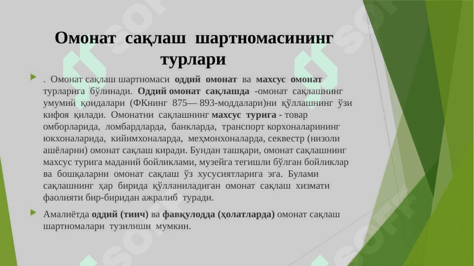 ОМОНАТ САҚЛАШ ШАРТНОМАСИ ВА УНИНГ АЛОРХИДА ТУРЛАРИ 6