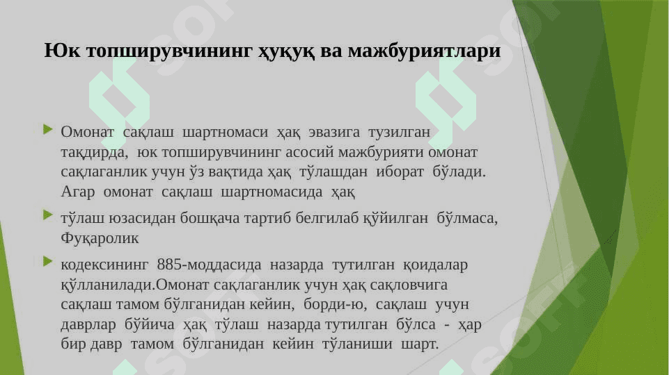 ОМОНАТ САҚЛАШ ШАРТНОМАСИ ВА УНИНГ АЛОРХИДА ТУРЛАРИ 8