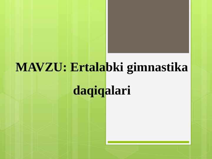 Ertalabki gimnastika daqiqalari 1