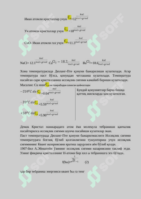 Issiqlik sig’imining kavan nazariyasi. 4