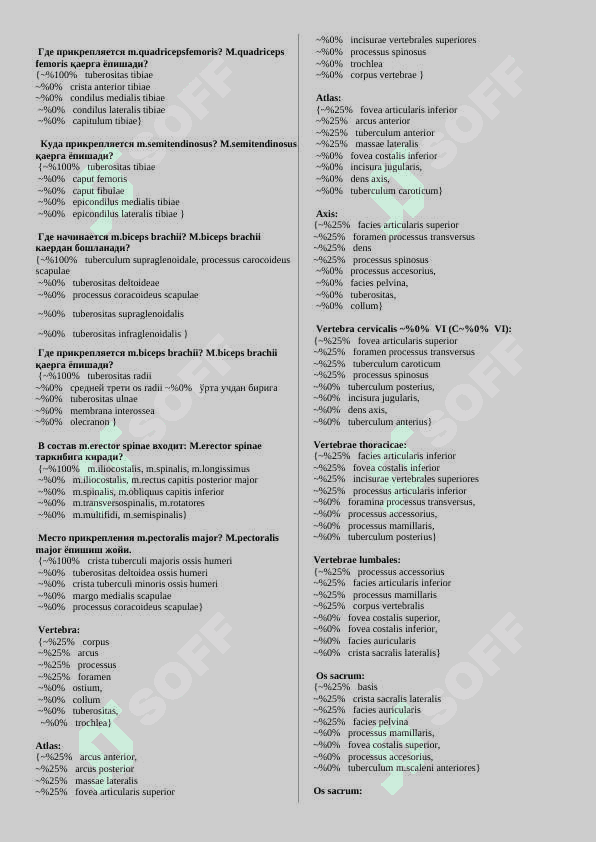 медицина tibbiyot test soffga 5