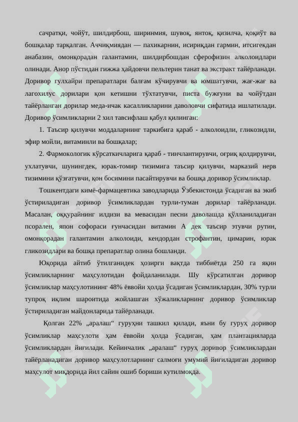 Thormopsis alterniflora ўсимлигини биоэкологияси ва етиштириш технологияси 4