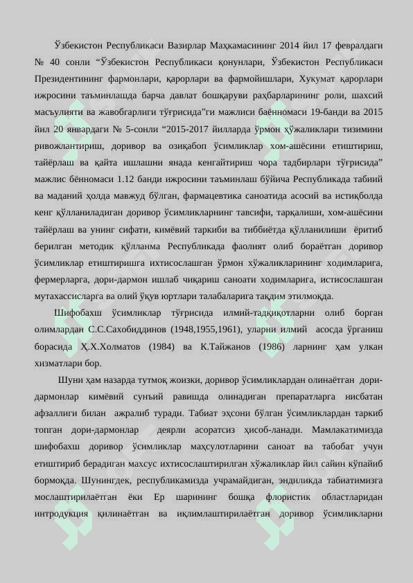 Thormopsis alterniflora ўсимлигини биоэкологияси ва етиштириш технологияси 6