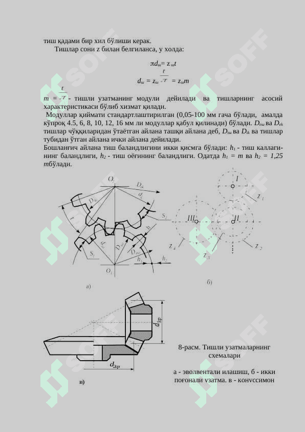 Машиналар механизмлари ва махсус қисмлари 5