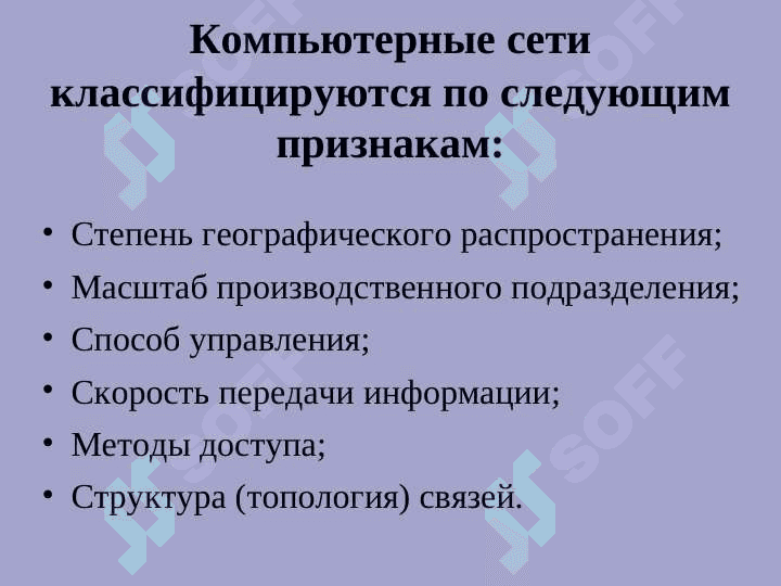 Компьютерные сети структура сети 4
