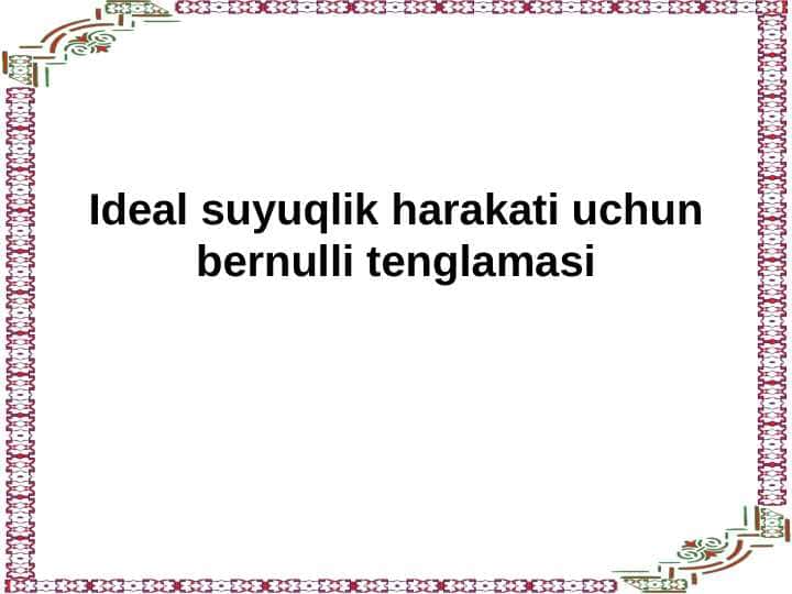 Ideal suyuqlik harakati uchun bernulli tenglamasi 1