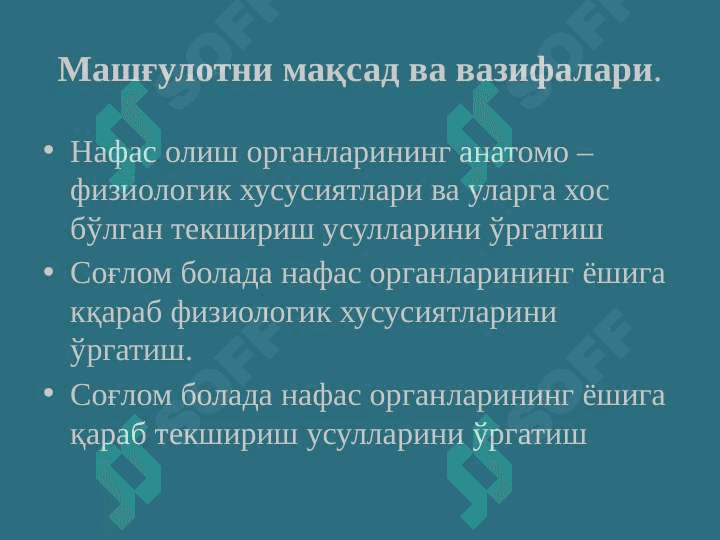 Пастки нафас йўлларини текшириш усуллари... .pptx 2