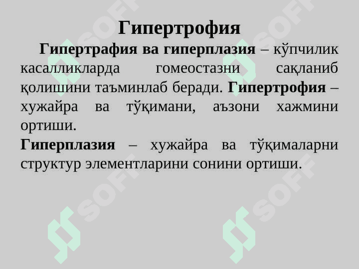 Компенсатор – мослашув жараёни (мосланиш)... . 5