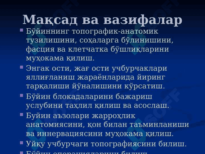 Бўйин соҳасининг клиник анатомияси. 3