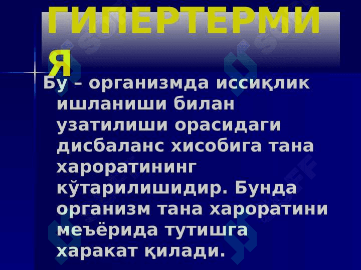Isitma sindromi ppt 5