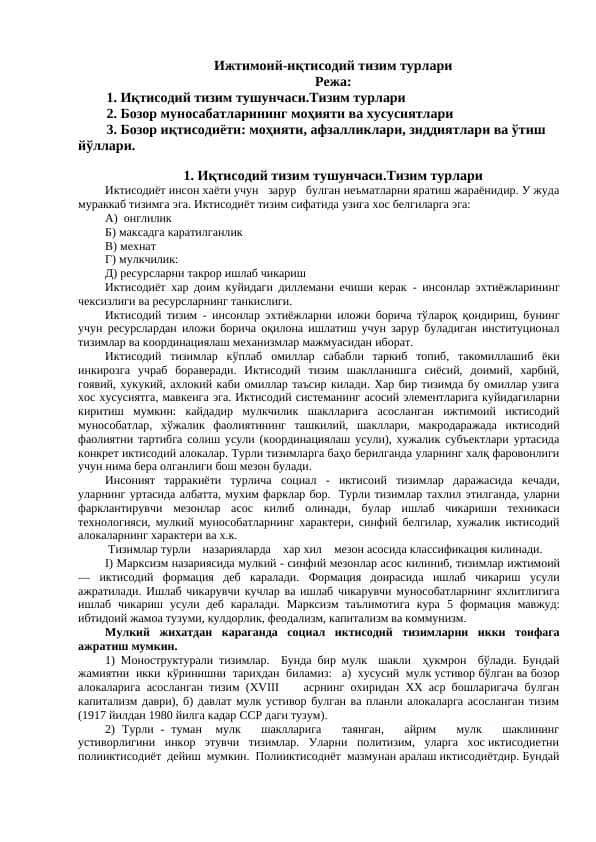 Ижтимоий-иқтисодий тизим турлари 1