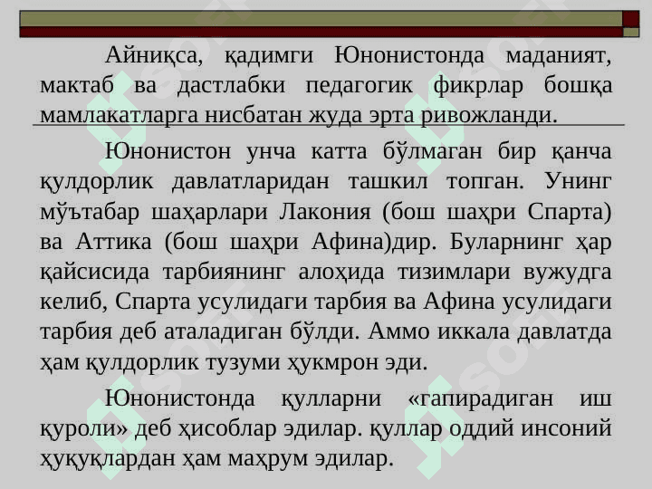Жаҳон педагогика фанининг ривожланиш тарихи 4