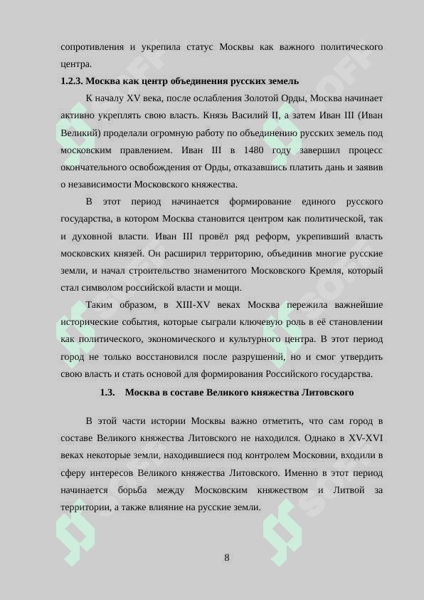 История Москвы 8
