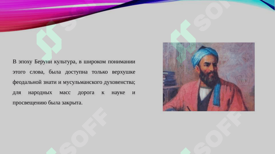 Абу Райхан Беруни 2