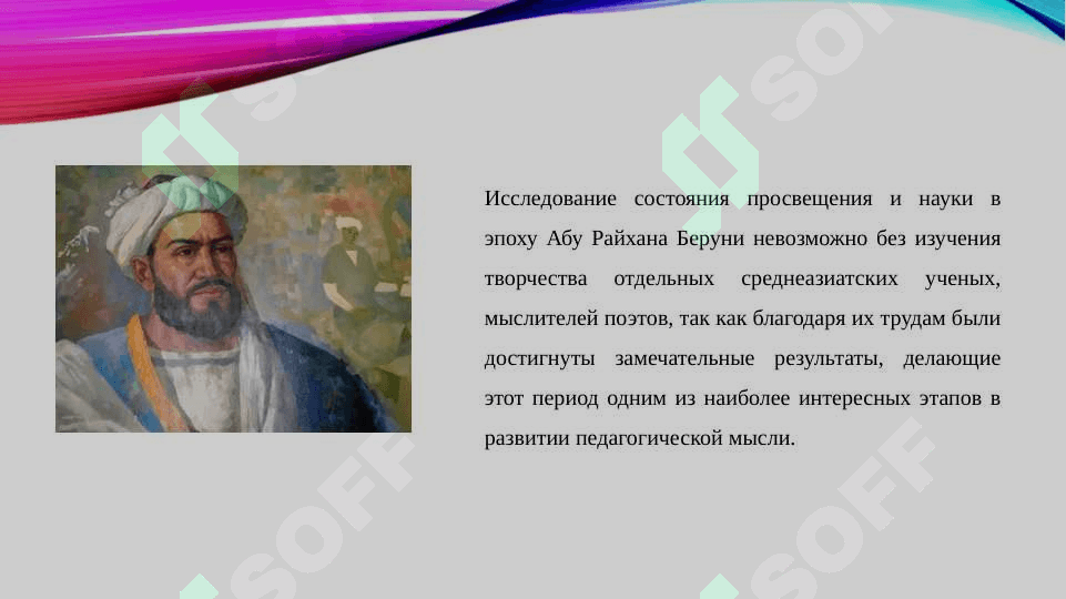 Абу Райхан Беруни 4