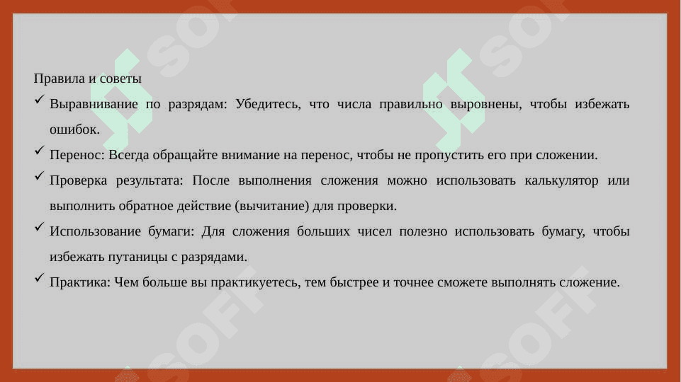 Арифметические действия вконцентре многозначных чисел 3