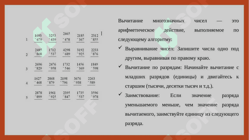 Арифметические действия вконцентре многозначных чисел 4