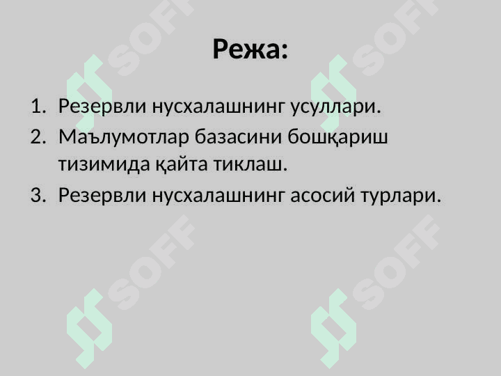 Маълумотлар базаси бошқариш тизимида захирали нусхалаш ва қайта тиклаш 2