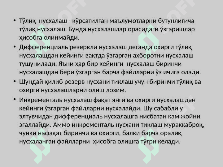 Маълумотлар базаси бошқариш тизимида захирали нусхалаш ва қайта тиклаш 5
