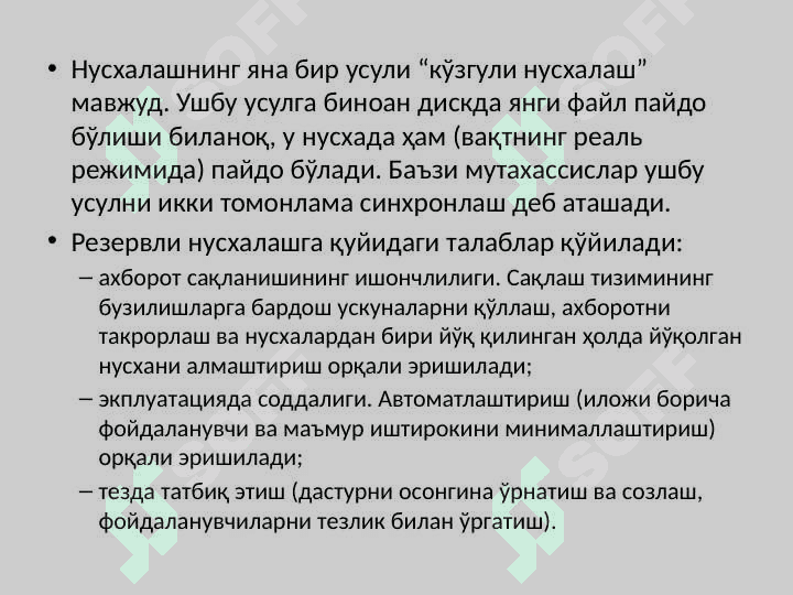 Маълумотлар базаси бошқариш тизимида захирали нусхалаш ва қайта тиклаш 6