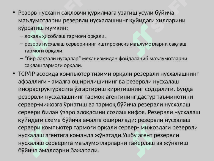 Маълумотлар базаси бошқариш тизимида захирали нусхалаш ва қайта тиклаш 7
