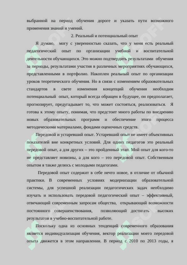 Мой первый педагогический опыт 4
