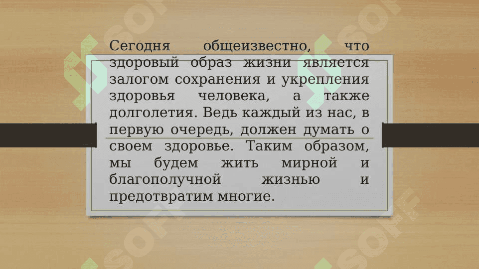 здоровый образ жизни 2
