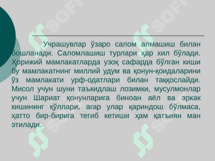 Дипломатик этикет 6