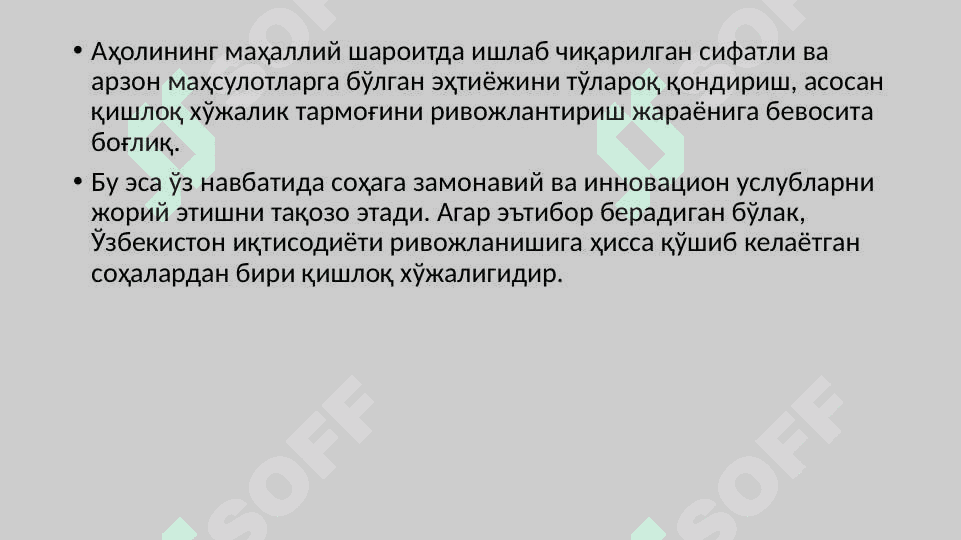 МИНТAҚAЛAРДA ҚИШЛOҚ XЎЖAЛИГИНИНГ ҲУДУДИЙ ИXТИСOСЛAШУВИ 4