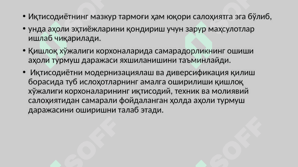 МИНТAҚAЛAРДA ҚИШЛOҚ XЎЖAЛИГИНИНГ ҲУДУДИЙ ИXТИСOСЛAШУВИ 5
