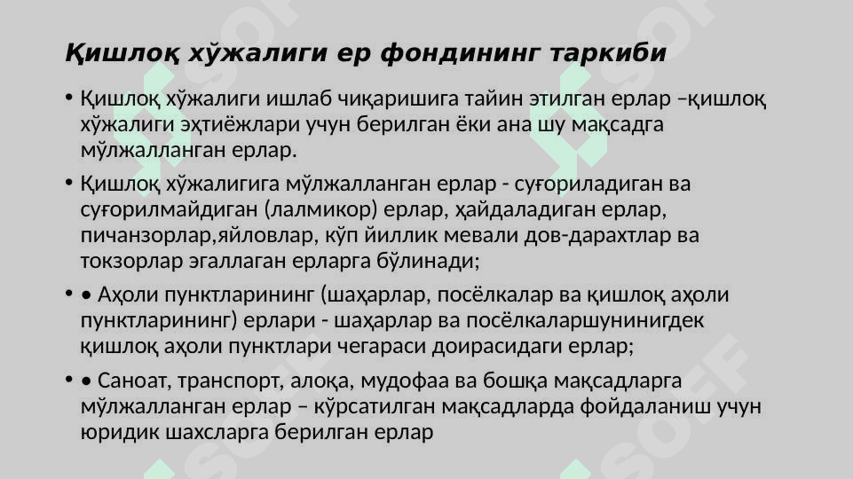 МИНТAҚAЛAРДA ҚИШЛOҚ XЎЖAЛИГИНИНГ ҲУДУДИЙ ИXТИСOСЛAШУВИ 7