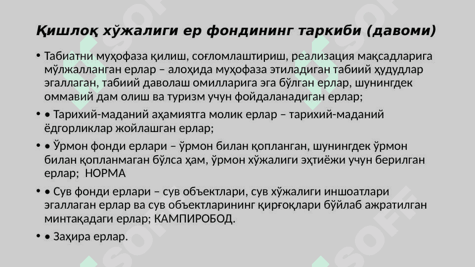 МИНТAҚAЛAРДA ҚИШЛOҚ XЎЖAЛИГИНИНГ ҲУДУДИЙ ИXТИСOСЛAШУВИ 8