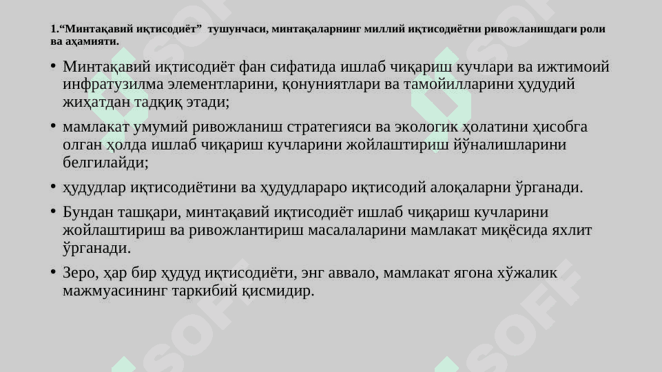 МИНТАҚАВИЙ ИҚТИСОДИЁТ ФAНИНИНГ МOҲИЯТИ ВA ВAЗИФAЛAРИ. 3