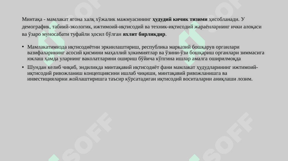 МИНТАҚАВИЙ ИҚТИСОДИЁТ ФAНИНИНГ МOҲИЯТИ ВA ВAЗИФAЛAРИ. 5