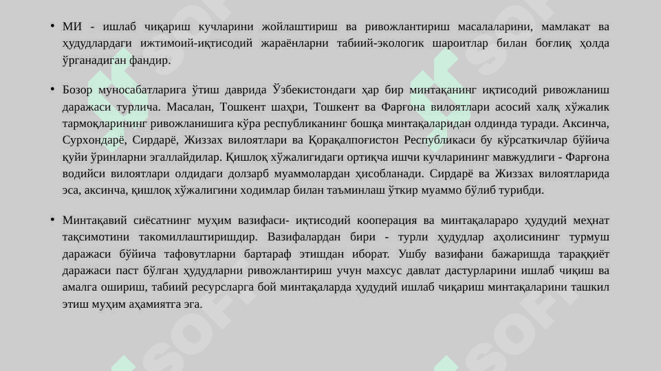 МИНТАҚАВИЙ ИҚТИСОДИЁТ ФAНИНИНГ МOҲИЯТИ ВA ВAЗИФAЛAРИ. 7