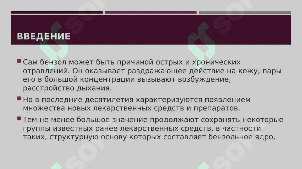 Гетерофункциональные производные бензола 2
