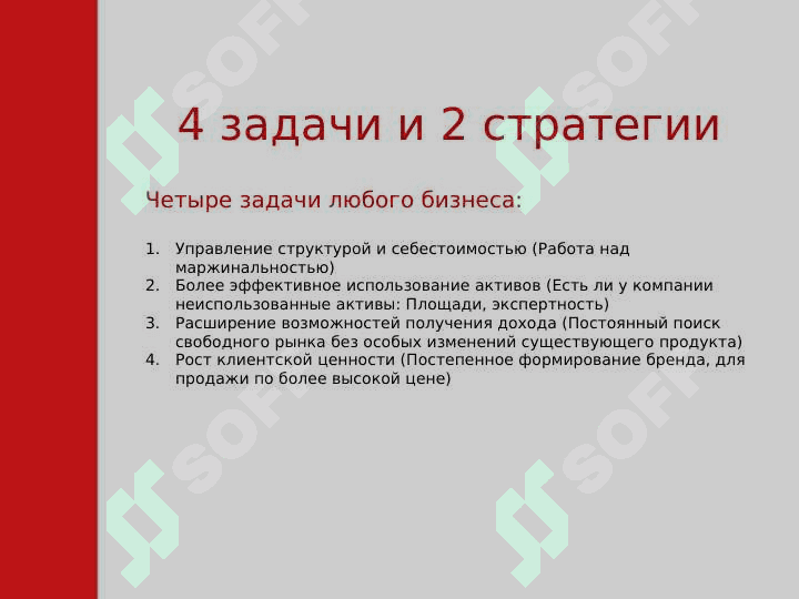 Маркетинговая стратегия 5
