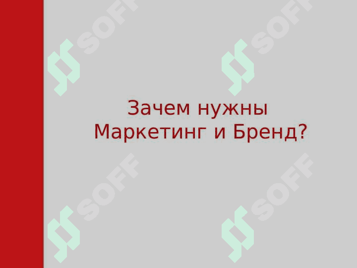 Маркетинговая стратегия 7