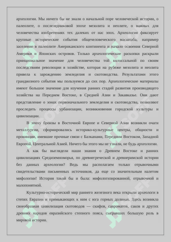 Археология 4