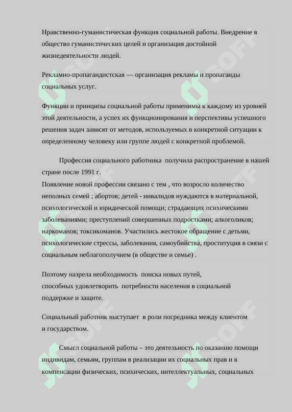 Cоциальная работа 5