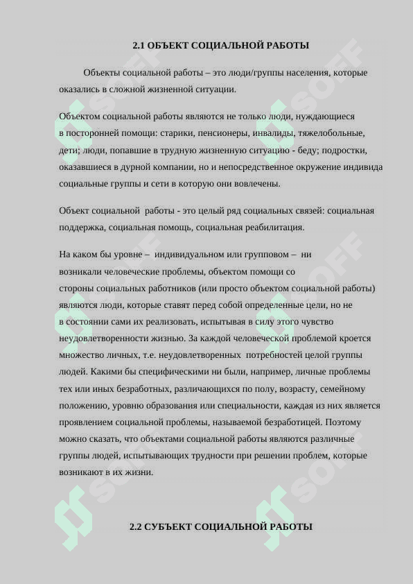 Cоциальная работа 7