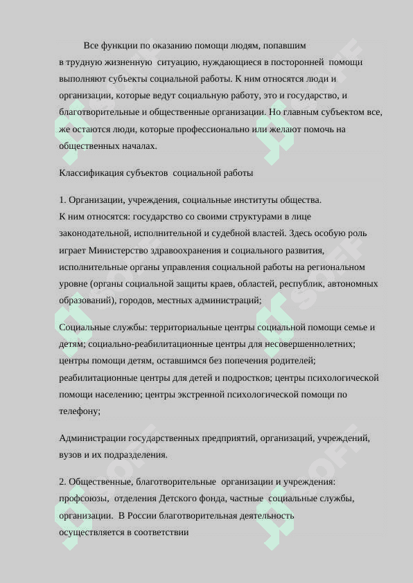 Cоциальная работа 8