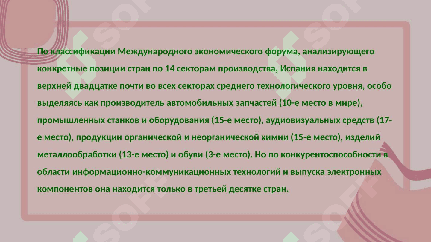 Развитие экономики в Испании 5