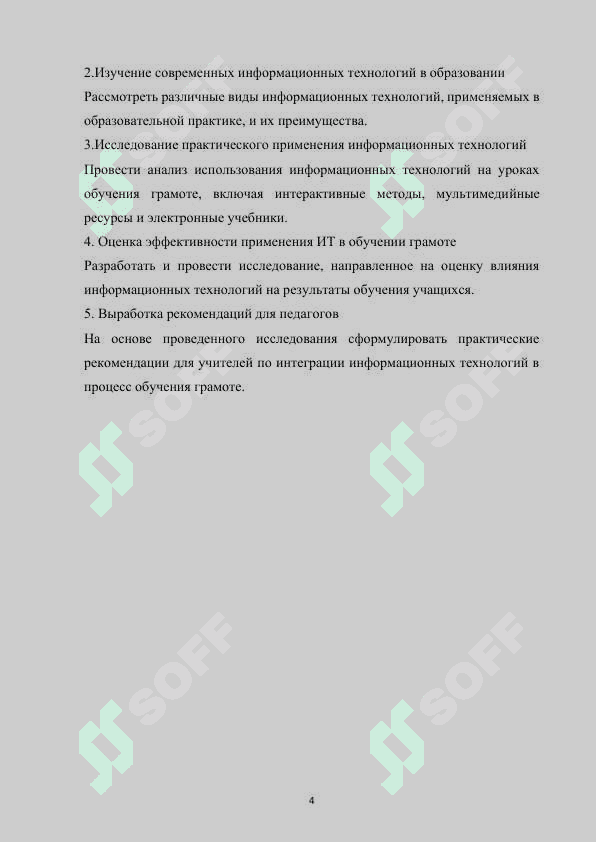 Теоретические основы обучения грамоте 3