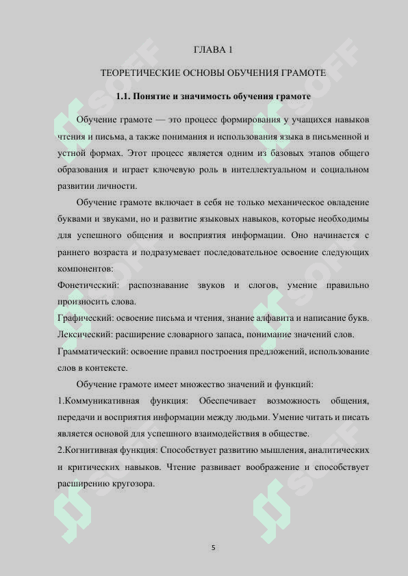 Теоретические основы обучения грамоте 4