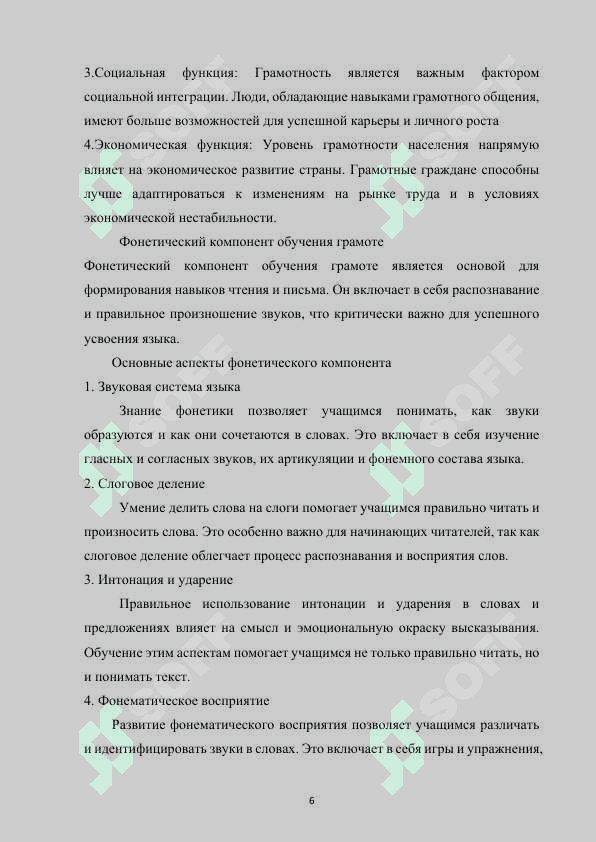 Теоретические основы обучения грамоте 5