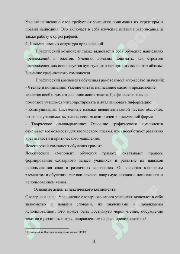 Теоретические основы обучения грамоте 7