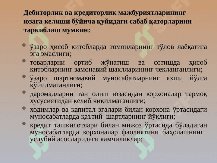 Дебиторлик ва кредиторлик қарзлари таҳлили 6