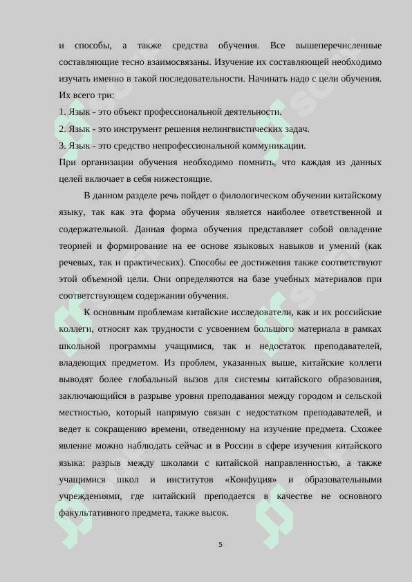 Актуальные проблемы и методы преподавания китайского языка в общеобразовательных школах 5
